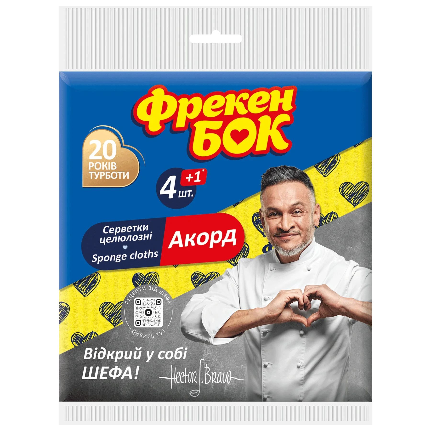 ФБ серветка д/прибир целюлоза аккорд 4+1 шт