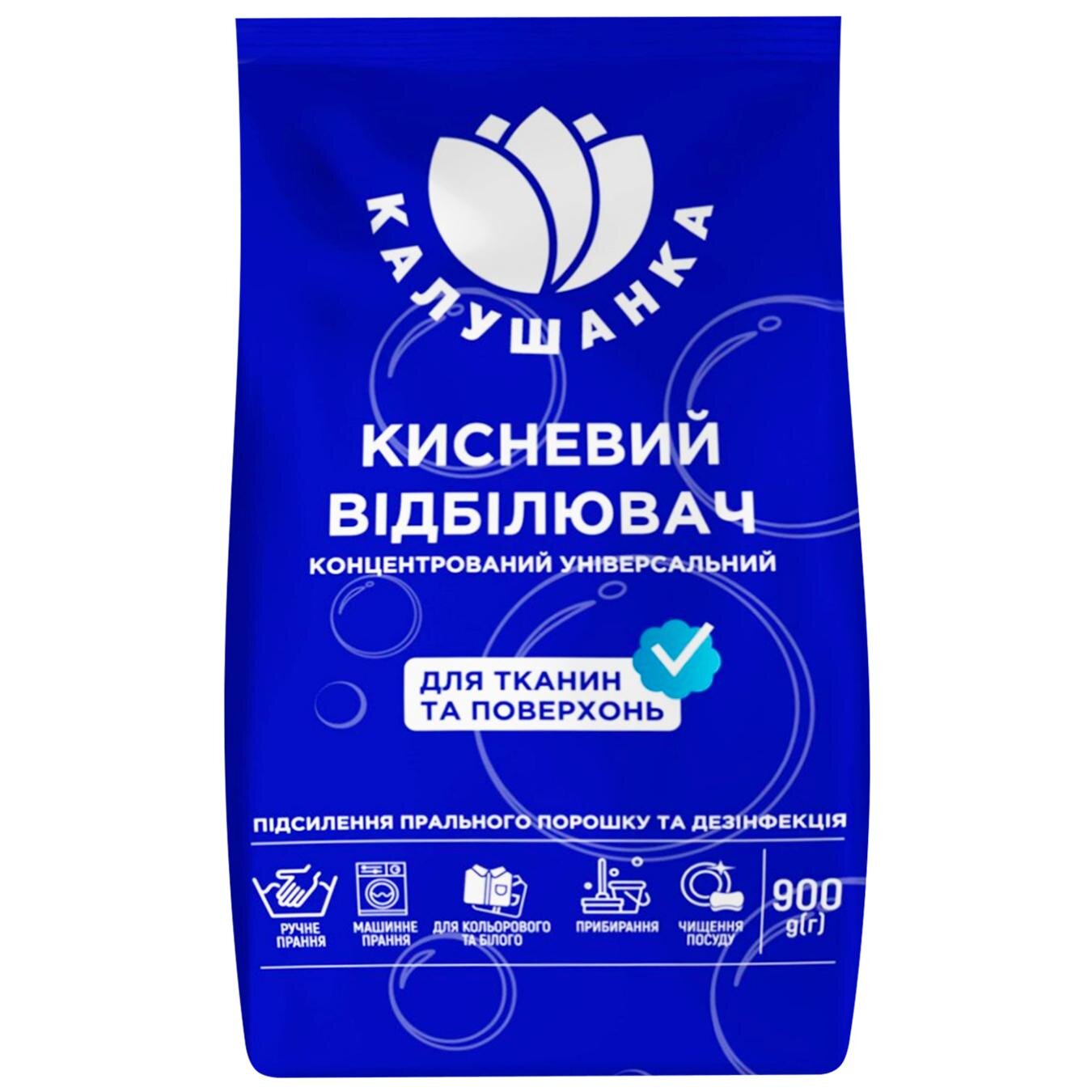 Кисневий відбілювач для білизни "Калушанка" 900г